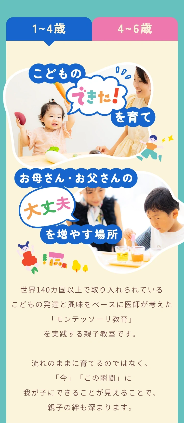 1〜4歳クラス。モンテッソーリ教育を実践する親子教室の紹介