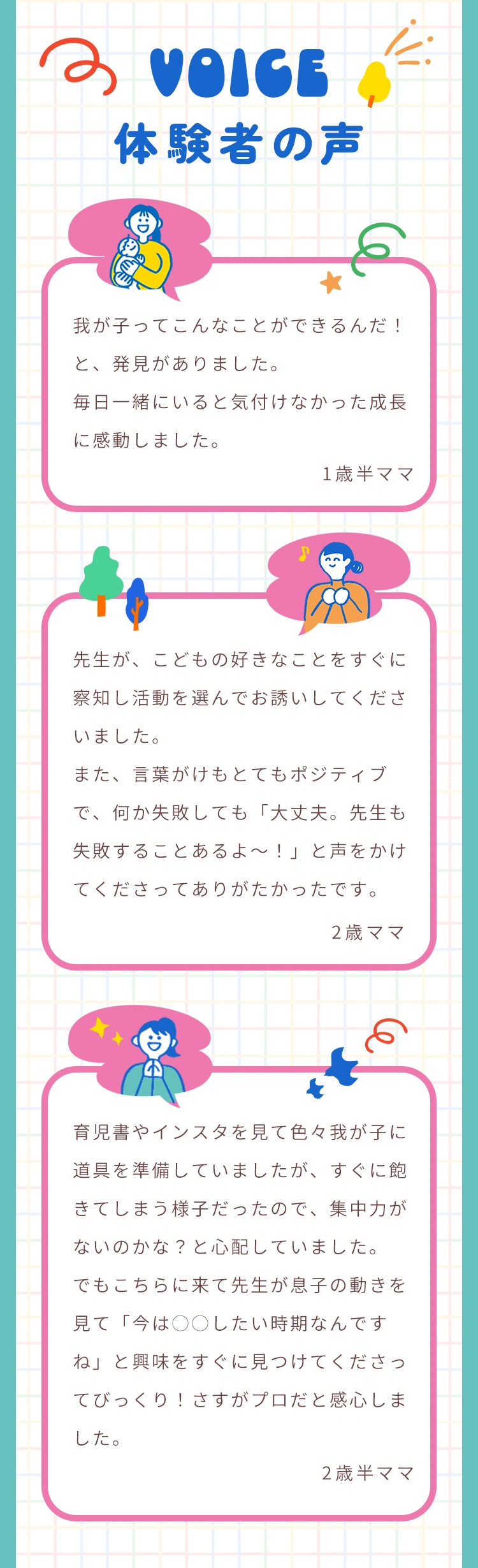 1〜4歳クラス体験者の声