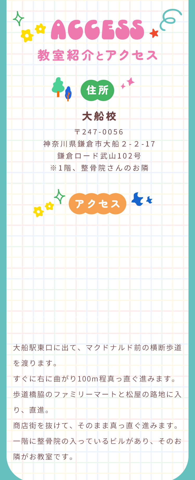 大船校の教室紹介とアクセス