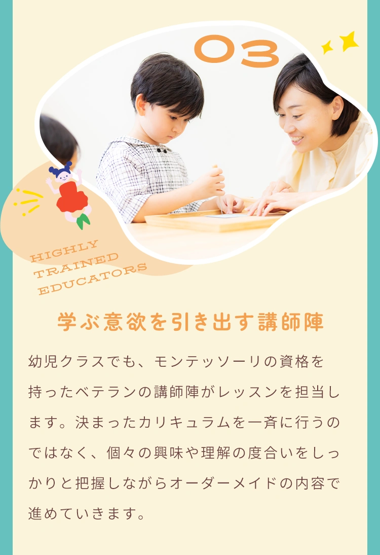 子どもの学ぶ意欲を引き出す講師