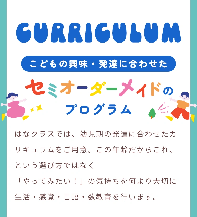 4〜6歳クラスのモンテッソーリ教育プログラム