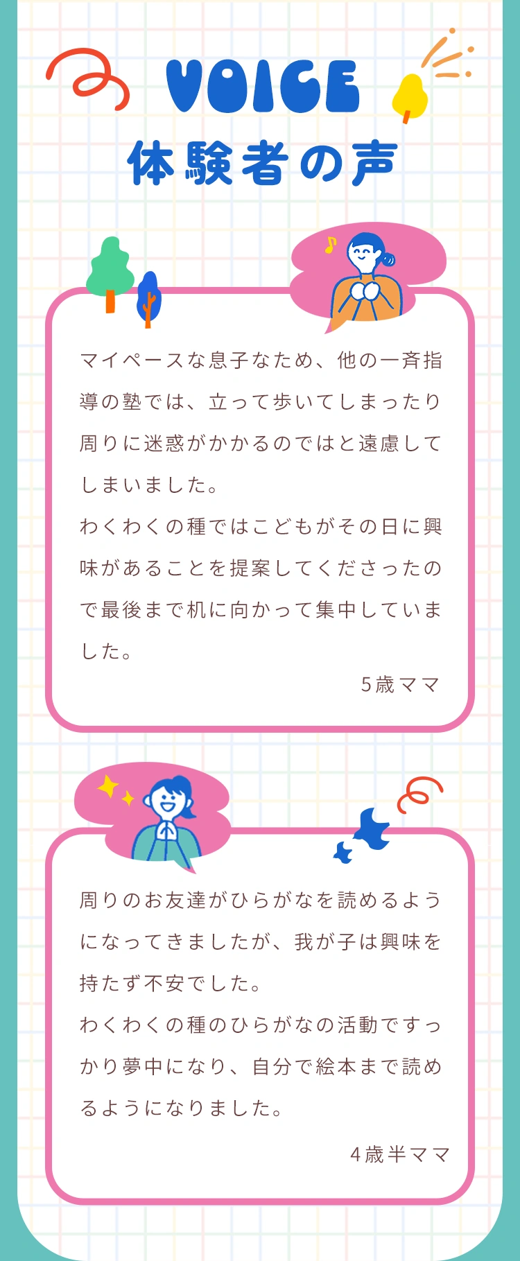4〜6歳クラス体験者の声