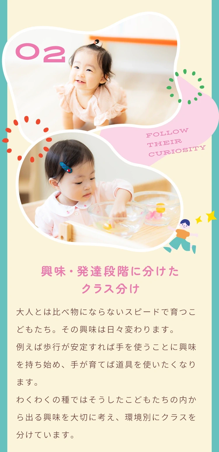 興味・発達段階に合わせたクラス分け