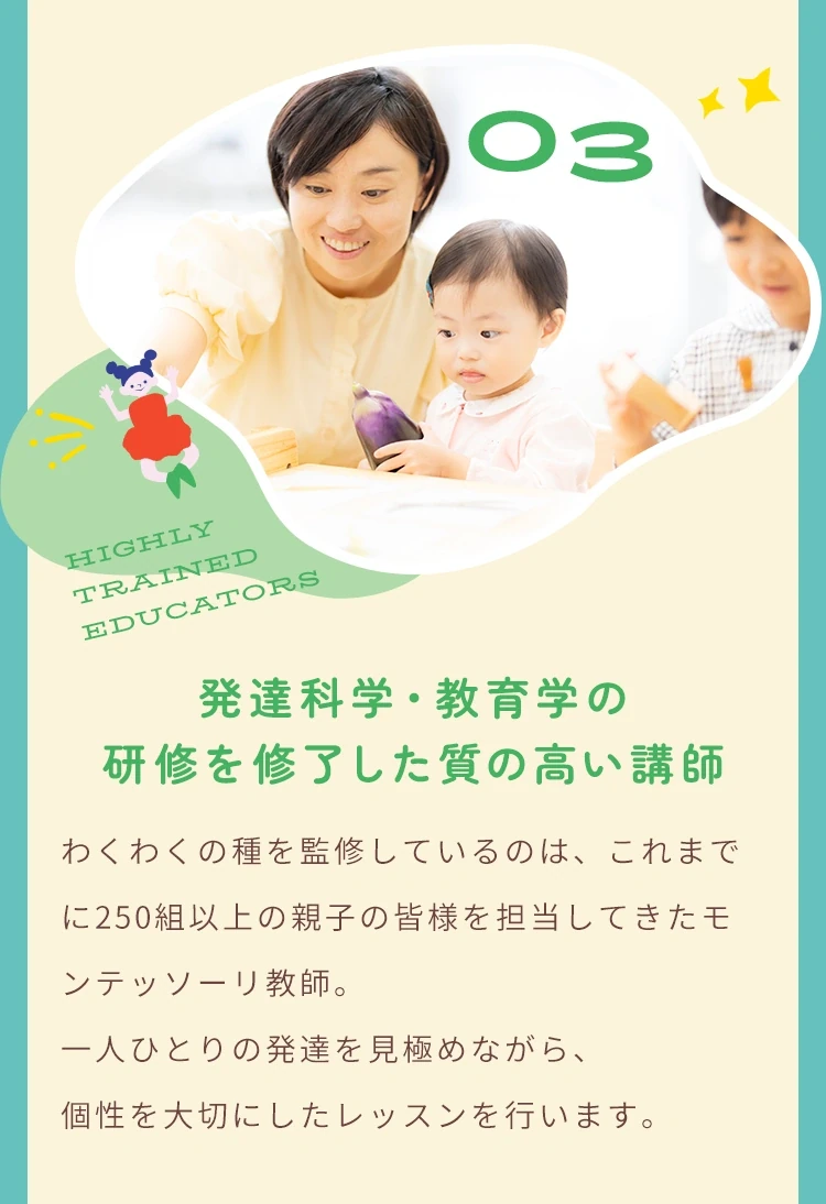 発達科学・教育学の研修を修了した講師