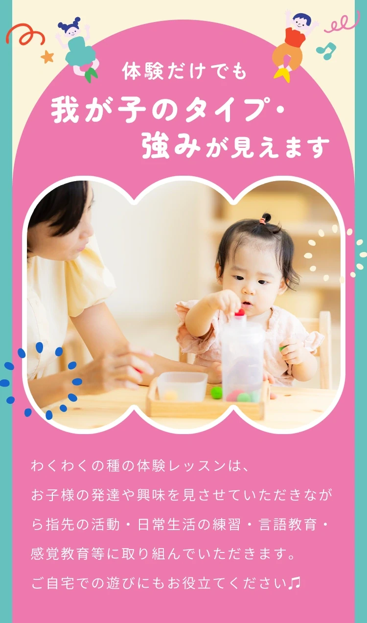 体験で分かる子どものタイプと強み