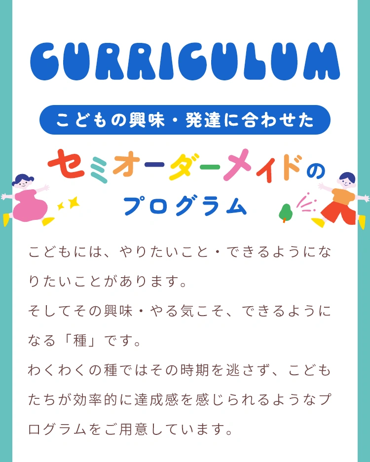 子どもの興味・発達に合わせたモンテッソーリ教育プログラム