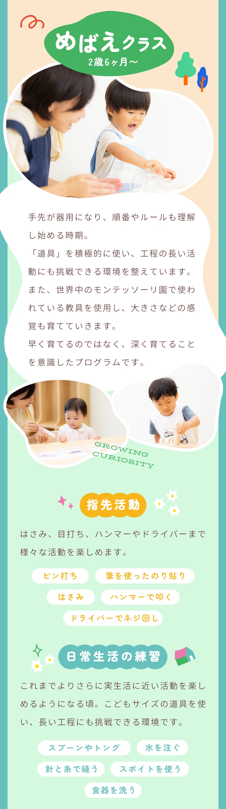 めばえクラス（2歳6か月から）の活動内容