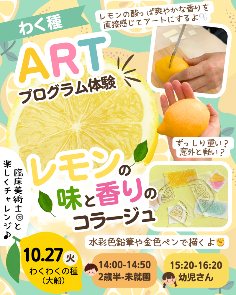 【終了】10/27（火）アートプログラム体験レッスンを開催します