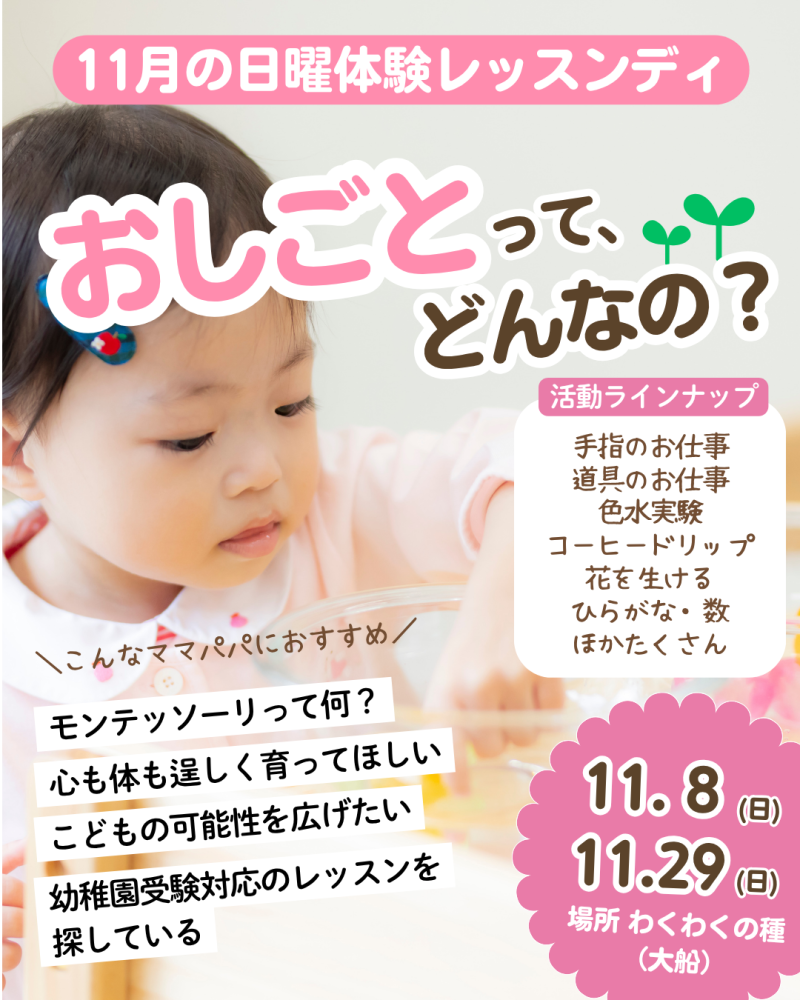 【11月おしごと体験会】