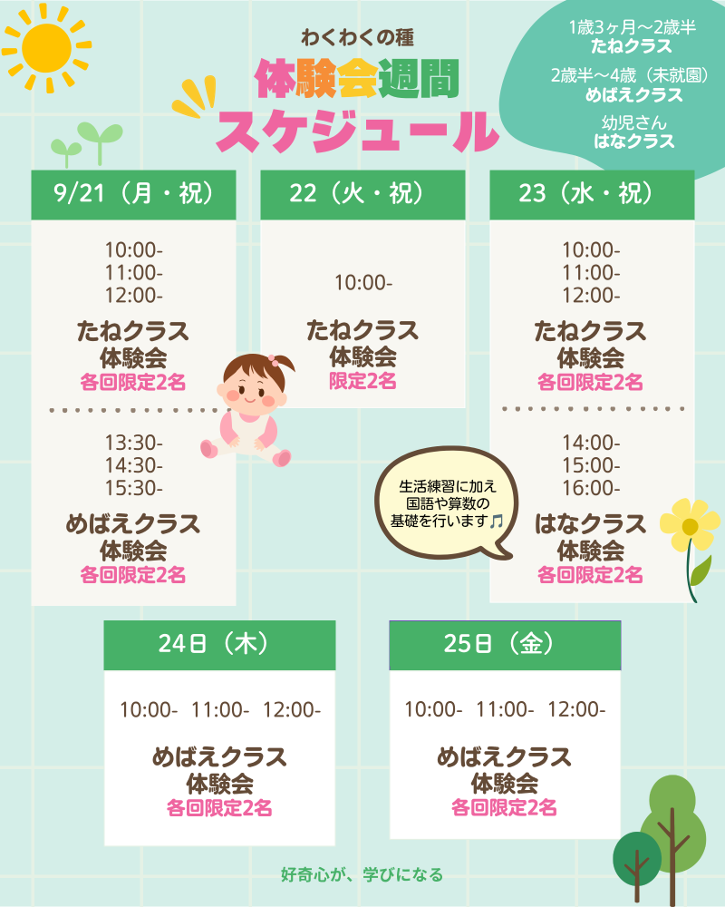 体験会週間が始まりました