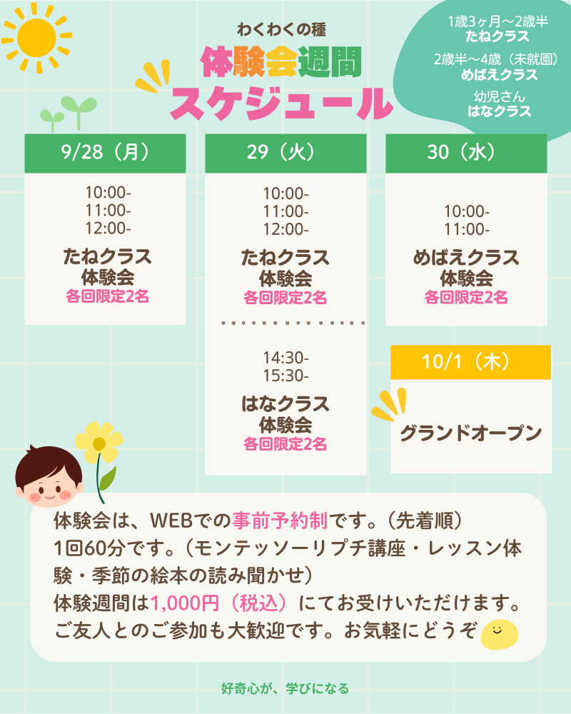 体験会週間が始まりました