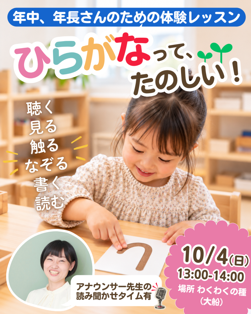 【終了】10/4（日）「ひらがなって、たのしい！」体験レッスンを開催します